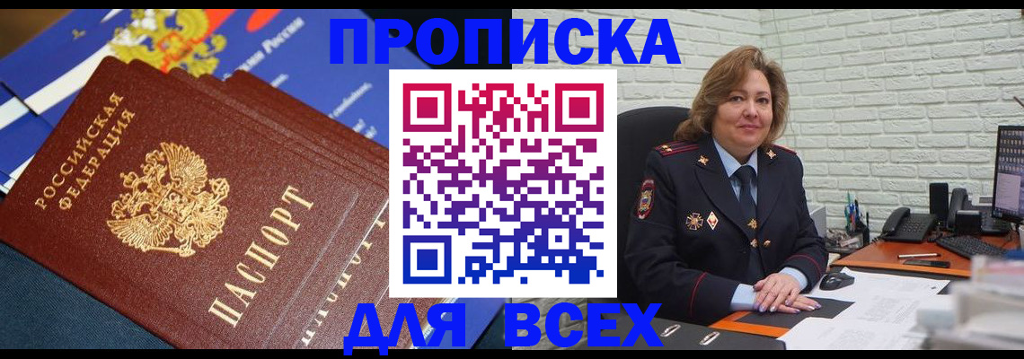 временная регистрация для школы в Богородицке